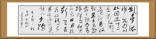 毛泽东《七律·到韶山》副本