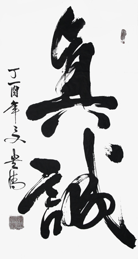 谭贵清作品《真诚》规格：180×97cm