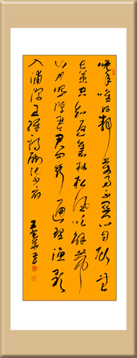 王维《酬张少府》