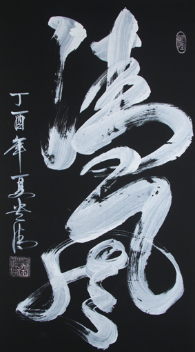 谭贵清作品《清风》规格：180×97cm