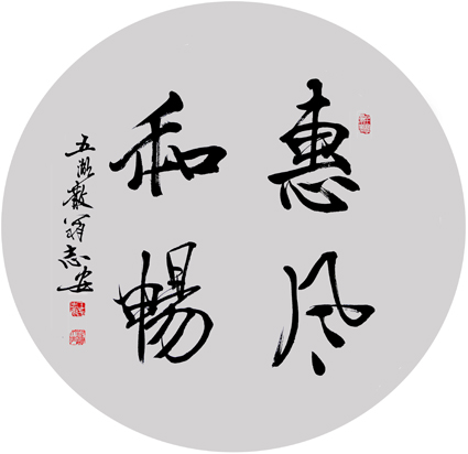 王志安作品3