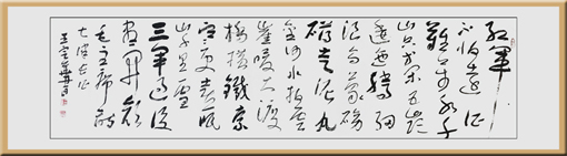 毛泽东《七律·长征》