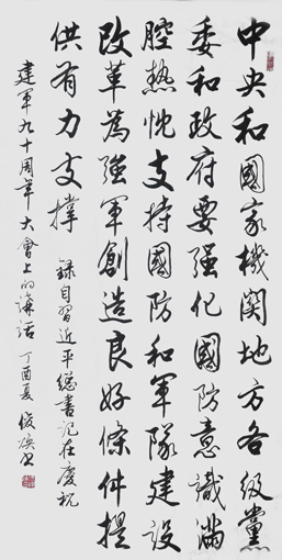 《习总书记在中国文联十大中国作协九大开幕式上的讲话》 138×69cm (2) 《习总书记在中国文联十大中国作协九大开幕式上的讲话》 138×69cm (2)