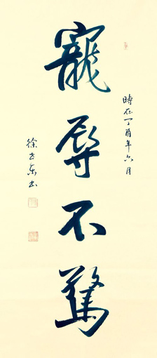 徐世东作品2