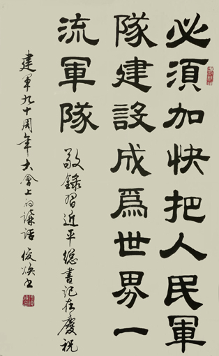 《习总书记在中国文联十大中国作协九大开幕式上的讲话》 138×69cm (3) 《习总书记在中国文联十大中国作协九大开幕式上的讲话》 138×69cm (3)