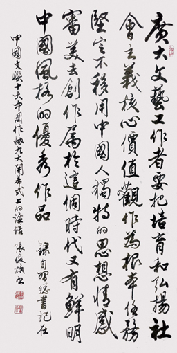 《习总书记在中国文联十大中国作协九大开幕式上的讲话》 138×69cm (1) 《习总书记在中国文联十大中国作协九大开幕式上的讲话》 138×69cm (1)