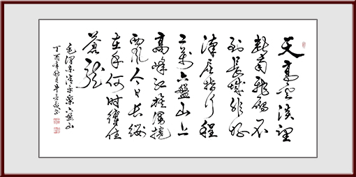 毛泽东《清平乐·六盘山》