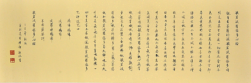 行书心经.jpg