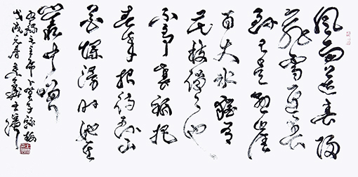 王滨作品 毛主席词《卜算子·咏梅》 王滨作品 毛主席词《卜算子·咏梅》