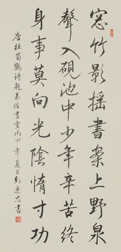 杜荀鹤诗《题弟侄书堂》释文：窗竹影摇书案上，野泉声入砚池中。少年辛苦终身事，莫向光阴惰寸功。