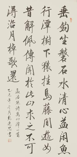 孟浩然诗《万山潭作》释文：垂钓坐盘石，水清心亦闲水。鱼行潭树下，猿挂岛藤间。游女昔解佩，传闻于此山。求之不可得，沿月棹歌还。