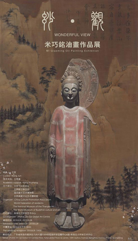 米巧铭油画作品展“妙观”亮相珠海环球艺术中心