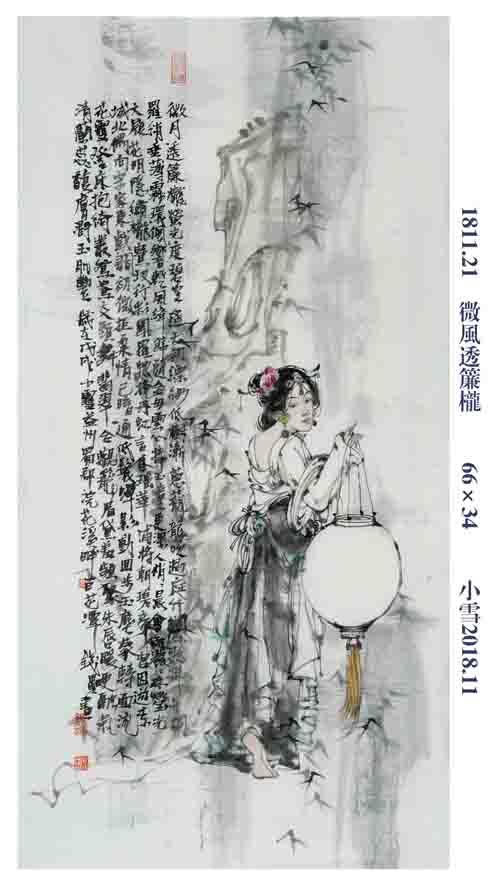 1811.21微风透帘栊66×34