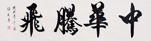 1551075007970796.jpg 陈辂作品1.jpg