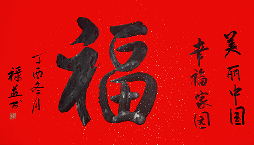 缪禄益作品2.jpg