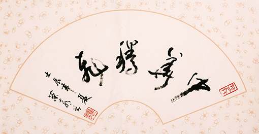 1551074363138420.jpg 赖荣喜作品《中华腾飞》.jpg