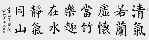 李润德作品《清气若兰虚怀当竹 乐趣在水静气同山》.jpg