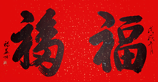 缪禄益作品3.jpg