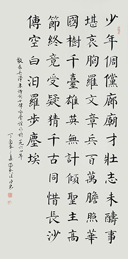 李润德作品 毛泽东《七律·咏贾谊》.jpg