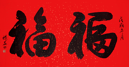 缪禄益作品4.jpg