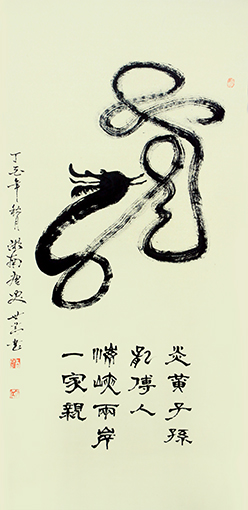 《中国龙》.jpg