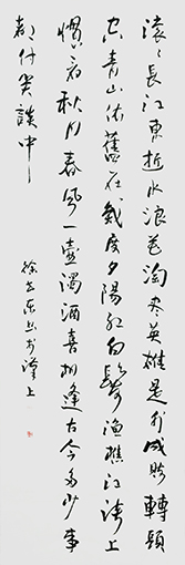 徐世东作品《临江仙·滚滚长江东逝水》.jpg