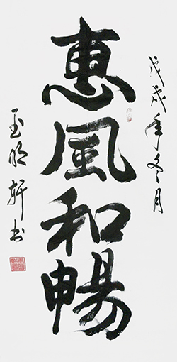 玉明轩作品1.jpg