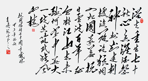 1551074238188048.jpg 《抗战胜利七十周年感怀》180x97cm释文:浴火重生七十秋,心香泪酒祭神州。封建割据没落路,狼烟四起国蒙羞。抗日雪洗百年耻,血凝江山志未酬。何当中华大一统,共筑民族风雨楼。.jpg