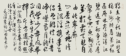 1551079514673877.jpg 谢新辞作品 毛泽东《沁园春·长沙》.jpg