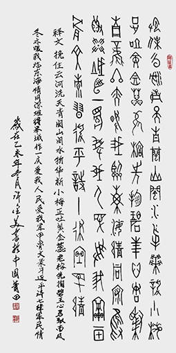 1551143732114283.jpg 甲骨文 《七律·军民情》138x69cm孤品.jpg