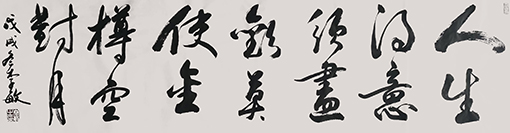 《人生得意须尽欢，莫使金樽空对月》.JPG