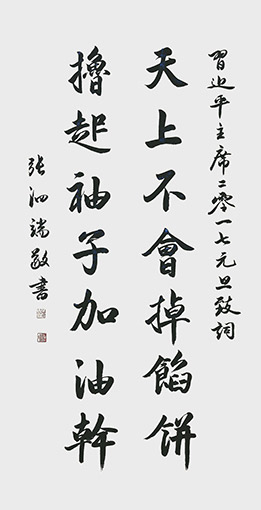 《天上不会掉馅饼，撸起袖子加油干》.jpg