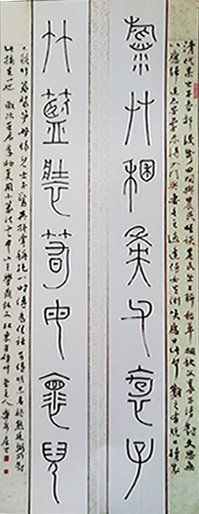 篆书《稻竹联》.jpg