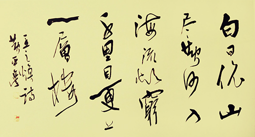 《登鹳雀楼》.jpg