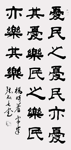 1551232250744105.jpg 张叔言作品 典出《孟子·梁惠王下》.jpg
