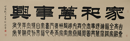 《家和万事兴》.jpg