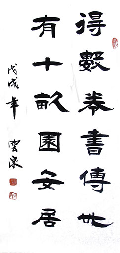 1551167949370073.jpg 《得数卷书传世,有十亩园安居》100x55cm.JPG