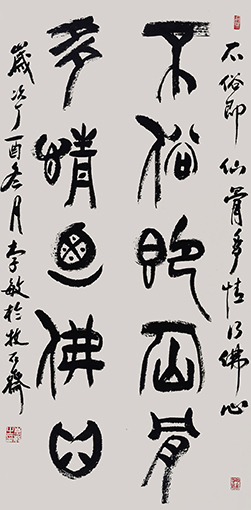 《不俗即仙骨，多情乃佛心》.JPG